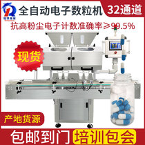 32-channel high-speed electronic pill counting machine Capsule tablet rapid bottling machine Accuracy rate ≥99 8%