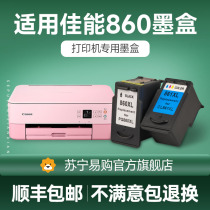 Canon Canon PG-860 CL-861 ink cartridge TS5380 printer ink cartridge standard capacity 860XL black applicable original 861XL color ink cartridge can be added