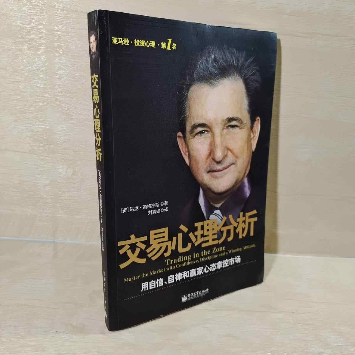 trading psychological analysis douglas Latest Authentic Product Praise  Recommendation | Taobao Malaysia | 交易心理分析道格拉斯最新正品好评推荐- 2025年12月| 淘宝马来西亚