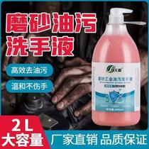 New Jiewuba frosted industrial oil stain hand sanitizer repairman auto repair machine oil stain cleaning black hands whitening hand wash
