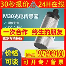 Lanbao photoelectric switch PR30-BC50DNO-E2 DC three-wire NPN normally open 24v diffuse reflection sensor