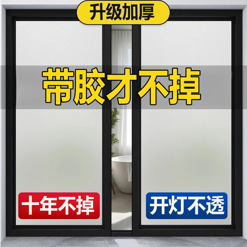 Frosted Glass Stickers for Windows, Privacy Film for Bathroom Glass, Anti-Peeping Film, Privacy Window Stickers, Translucent