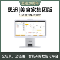 Sixun) Gourmet Group Edition creates a cash register system cashier software that aggregates group catering