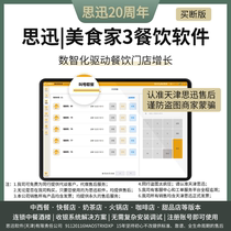 SIXUN) Gourmet 3 cash register system cash register software that drives catering digitization