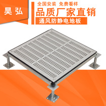 All steel anti-static ventilation floor electrostatic ventilation panel anti-static ventilation floor 60060030 factory direct sales