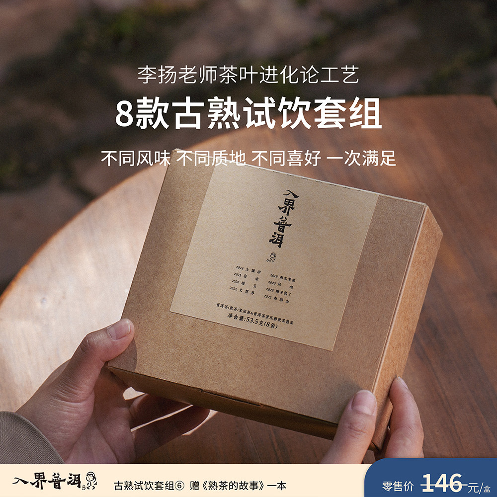 The 8-infusion Ancient Tree Ripe Tea Tasting Set, a tea evolution theory Pu 'er ripe tea set