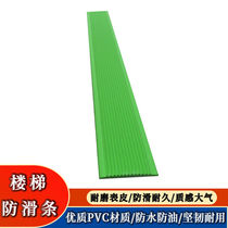 Juyuan (JUYUAN) PVC soft rubber stair anti-slip strips (1 meter price) step anti-slip strips steps color anti-slip strips