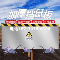Aluminum alloy rat-proof board rat-proof board door stop distribution room kitchen rat-proof board substation flood-proof and flood-proof water-proof board