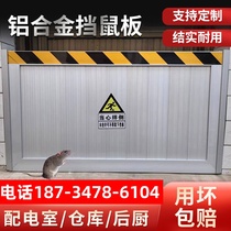 Aluminum alloy rat-proof board power distribution room baffle kitchen flood-proof flood-proof water-proof board warehouse stainless steel door stop and rat-proof board