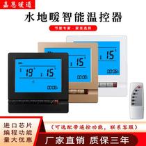 Floor heating controller temperature-controlled switch water heating warm control valve liquid crystal panel electric heat actuator programmable intelligent thermostatic