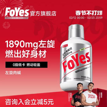 Foyes L-Carnitine Drink Liquid Official Flagship Genuine Product L-Carnitine 60,000 Fitness