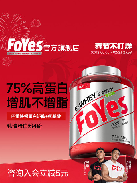 [Exclusive] Foyes Protein Powder Whey Protein Powder Fitness Muscle Gaining Powder Men's Isolated Whey Protein Powder