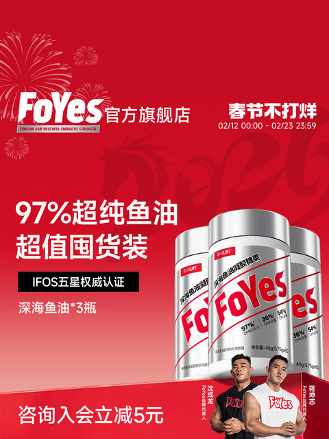 [Stock-Up Pack] Foyes Deep Sea Fish Oil Fitness 97% High Purity Epa Fish Oil Omega3 for Adults