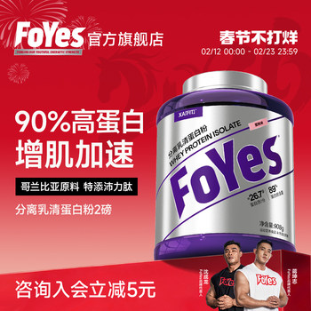 [Category Exclusive] Foyes Isolated Whey Protein Powder for Men and Women, Low-Fat Whey Protein Muscle Gainer Powder for Fitness