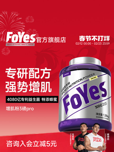 Foyes Probiotic Muscle-Building Powder Pro for Lean People to Gain Weight, Isolate Whey Protein Powder for Weight Gain, Fitness Men