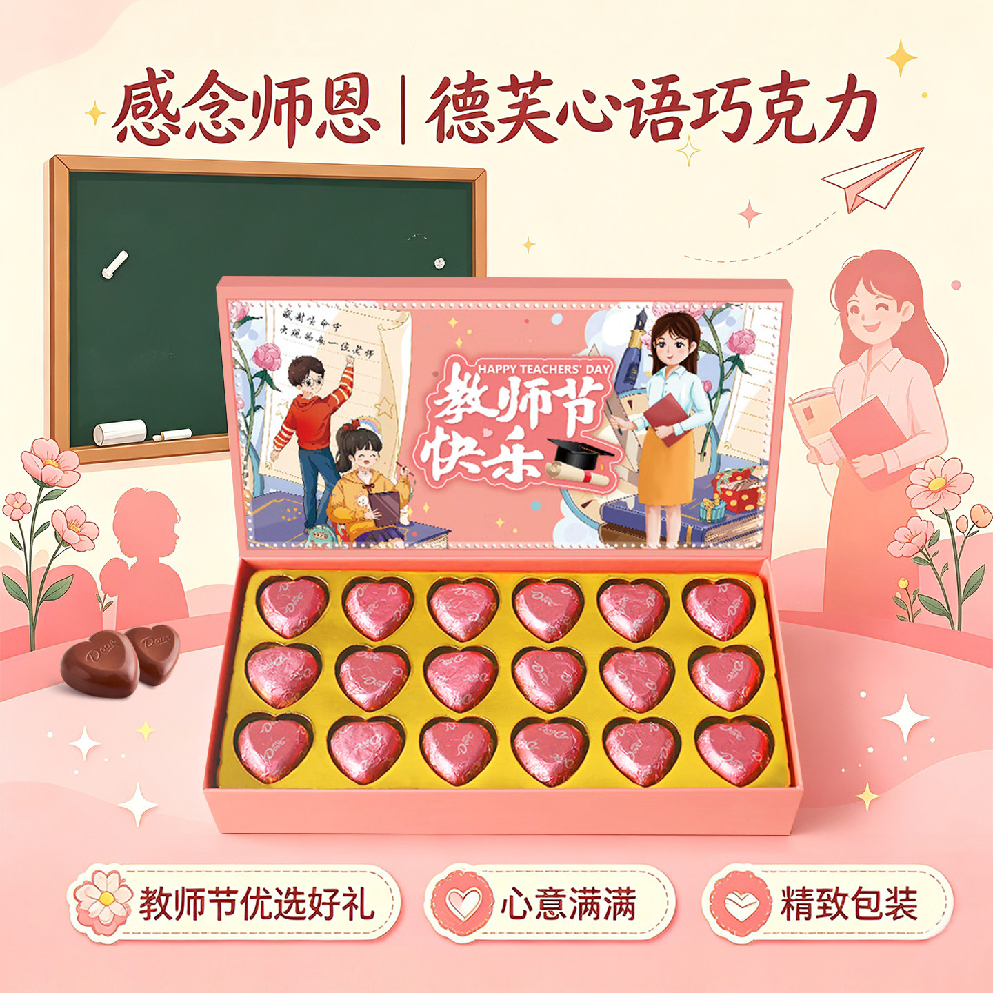 德芙牛奶巧克力心形礼盒装情人节礼物休闲简约风礼品盒 礼盒装水实拍商品图