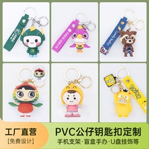 PVC keychain custom cartoon three-dimensional doll keychain custom gift mascot doll customization