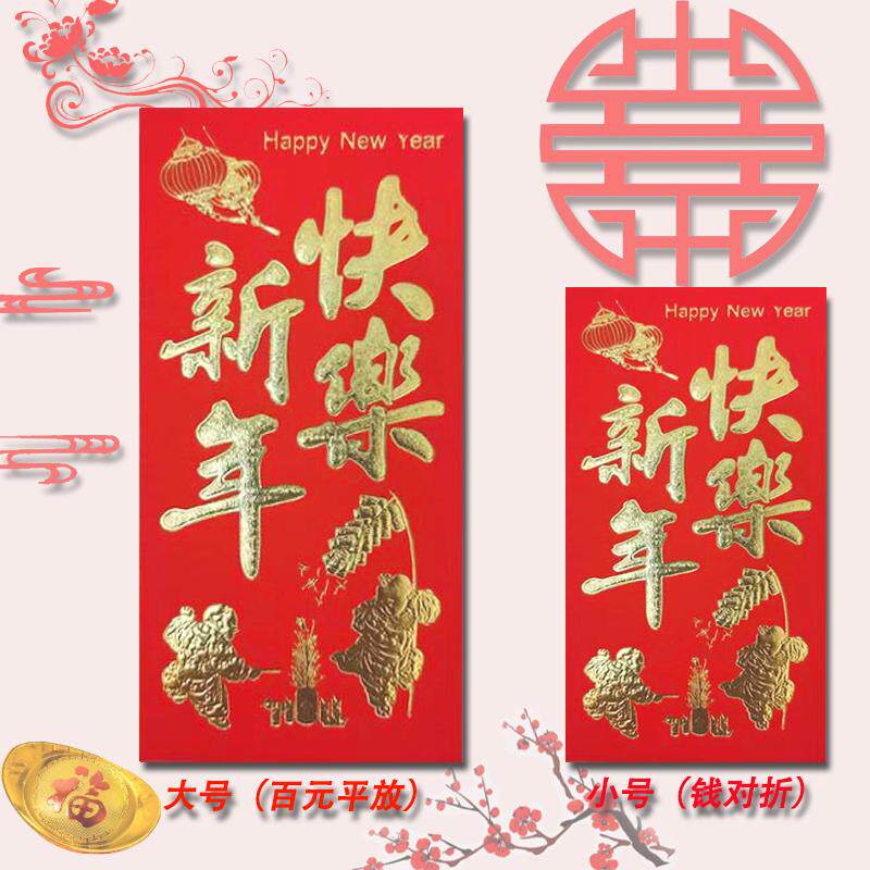 新年おめでとうの赤い封筒カバー、新しい金箔押し、厚手の紙、縁起の良い幸運の印、中国風の赤い封筒袋、新年の幸運のお金袋