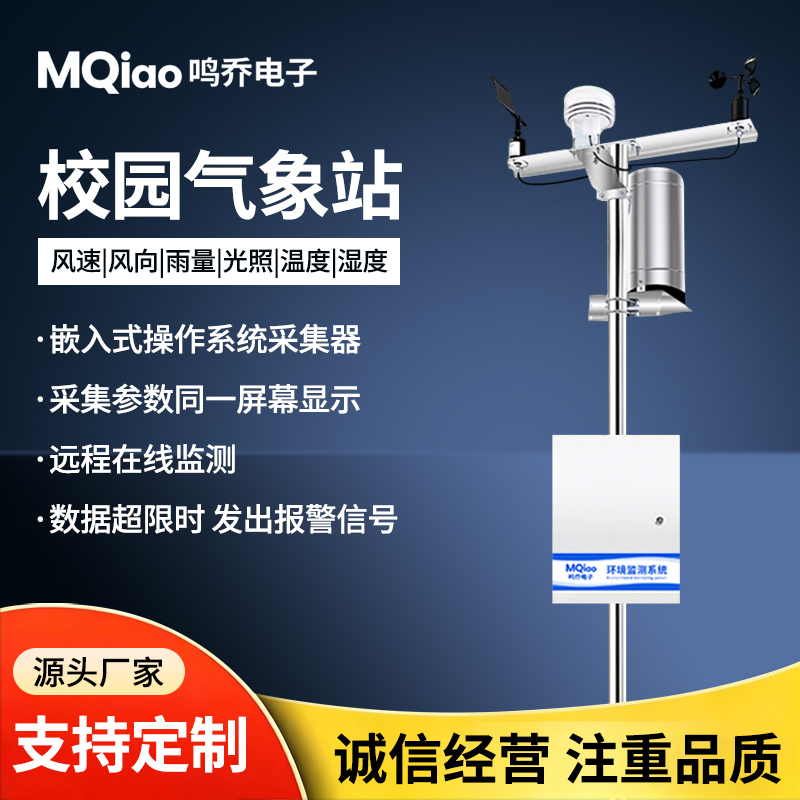 Scientific Research Teaching Equipment Environmental Monitor Campus Weather Station Small Outdoor Climate Temperature and Humidity Air Pressure Rain Volume Scientific Research Teaching Equipment Environmental Monitor Campus Weather Station Small Outdoor Climate Temperature and Humidity Air Pressure Rain Volume