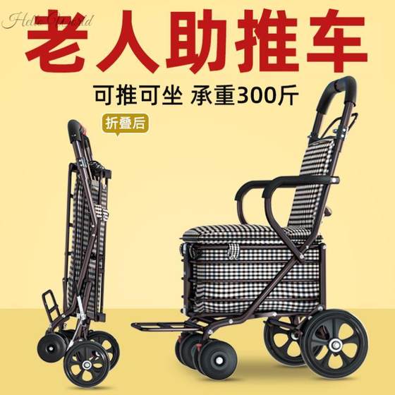 速发老年人代步小推车座椅可推可坐四轮小推车家用购物轻便两用手