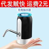 Household bottled water pump electric automatic water dispenser pure bucket water dispenser small suction pump press water dispenser