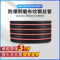 High pressure explosion protection lengthened steel wire outflow tube washing machine water guns Domestic black cat 2380 special accessories