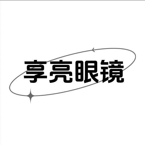 享亮眼镜的LOGO