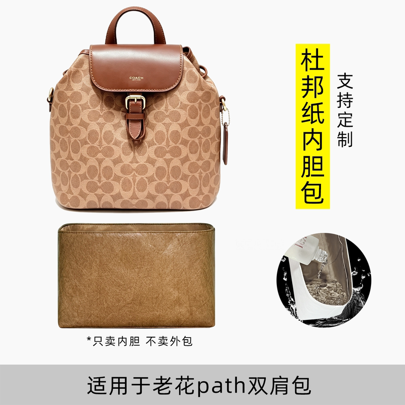 Bao Xingya's Inner Bag for Coach Path Monogram Backpack, Lightweight Dupont Paper Inner Pocket for Coach Backpack