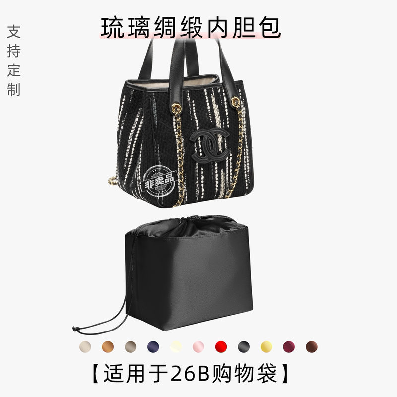 Bao Xingya Is Suitable for Chanel 26B Bucket Bag Inner Bag, Shopping Bag Inner Pocket, Mini Small Size, Lightweight