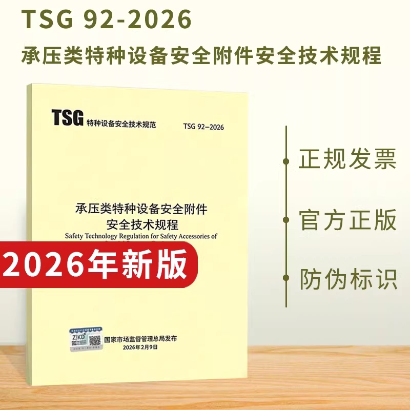 Tsg 92-2026 Safety Technical Regulations for Safety Attachments of Pressure-Sensitive Special Equipment (Replaces Tsg Zf001-2006, Zf003-2011)