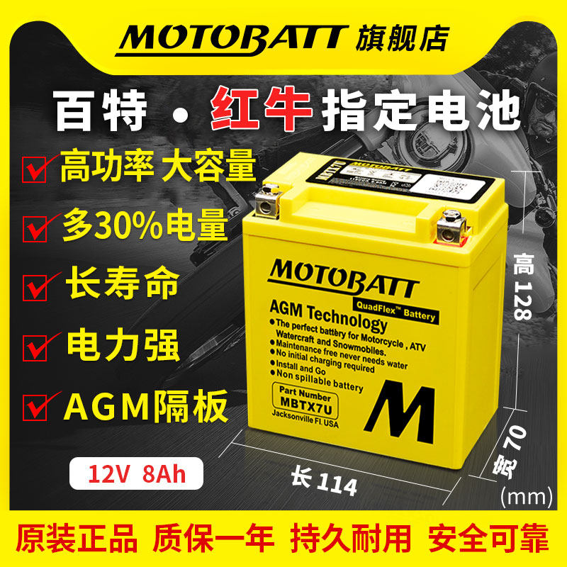 Baite motorcycle battery 12V General Motors Honda BMW Spring Breeze Harley Benelli Ducati original large capacity