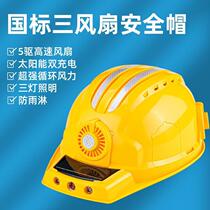 Andatong fan safety helmet solar national standard smart fan hat summer air conditioning and refrigeration construction site sunshade safety