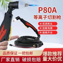 P80 plasma cutting gun LGK80 100 120 plasma cutting machine accessories full set extended with wire cutting handle