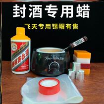 Seal Maotai sealing wax protective cover wine bottle wine bottle wax sealing wine special sealing wine special wax sealing wax