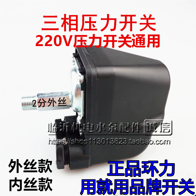 Ring force card 380v three-phase water pump pressure switch self-priming water pump pressure switch pressure tank automatic controller