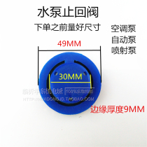 Self-priming pump rubber check valve clip-type water stop valve rubber water stop valve automatic pump plastic water stop valve