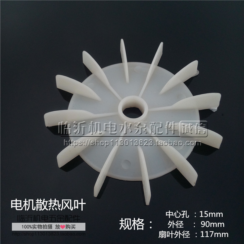Screw Rod Pump Self-Suction Pump Plastic Flabellum Motor Plastic Flabellum Central Inner Hole 15 Blades Outer Diameter 117 Accessories