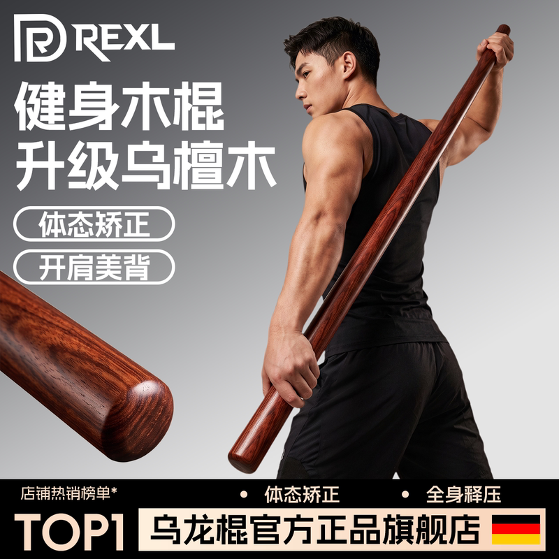 Oolong Stick Fitness Yoga Pilates Solid Wood Stick Body Shaping Stick Back Stretching Stick Ebony Wood Shoulder Stretching Stick Oolong Stick Fitness Yoga Pilates Solid Wood Stick Body Shaping Stick Back Stretching Stick Ebony Wood Shoulder Stretching Stick