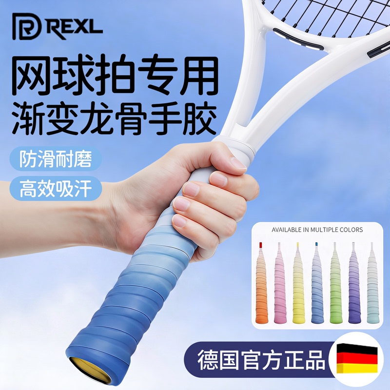 German Gradient Dragon Bone Grip Tape, Shock-Absorbing, Non-Slip, Soft and Sweat-Absorbent, Specialized Wrap Tape for Tennis Racket Handles