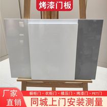 Kitchen Baking Lacquered Cabinet Door Panel Multilayer Solid Wood Bright Light Environmental Protection Piano Car Baking Varnish Overall Wardrobe Door Panel set to do