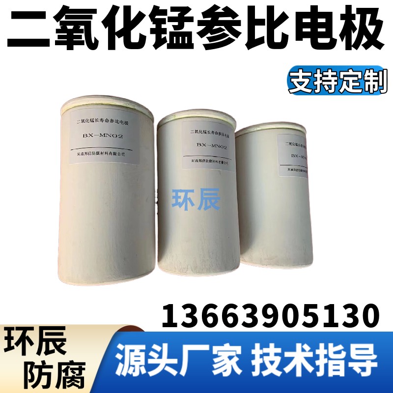 生产管道二氧化锰极化探头MnO2 混凝土固态参比电极测量探头PCCP