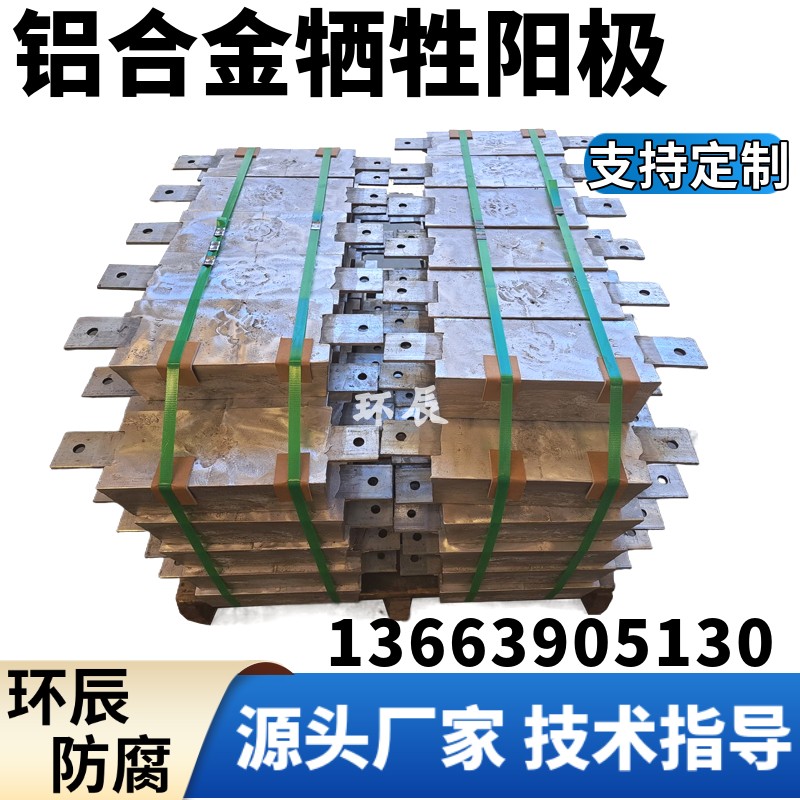 供应储罐内壁常用规格23kg支架式铝合金牺牲阳极AC-2防腐锌块厂家