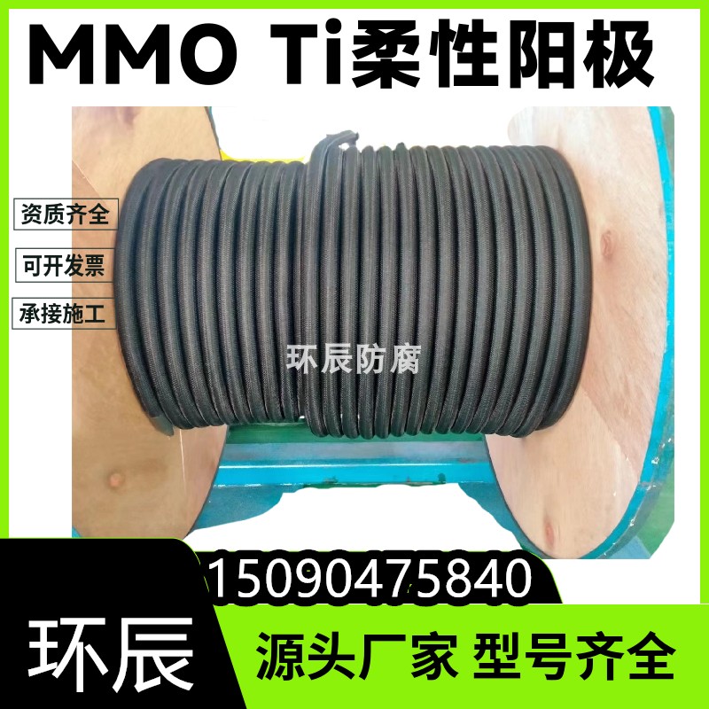 强制电流阴极保护 柔性阳极 石油储罐MMO/Ti线性阳极阴极保护