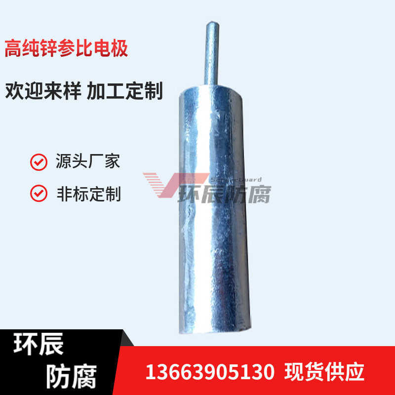 海水用锌电极 高纯锌参比电极定制耐腐蚀50&times;230㎜插入式参比电极