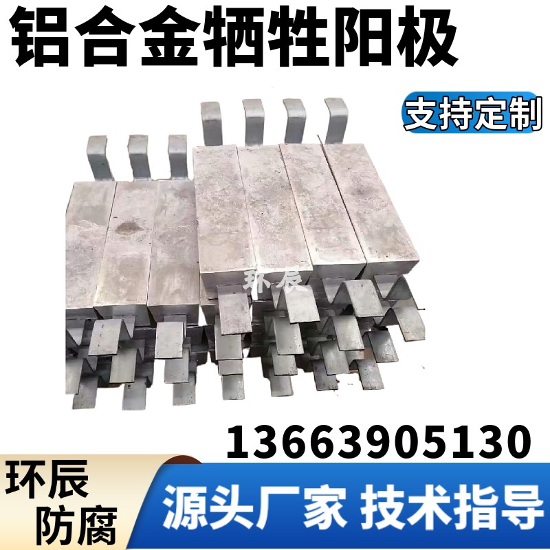 AC-2铝合金牺牲阳极23kg 300*200*50mm螺栓式铝合金牺牲阳极