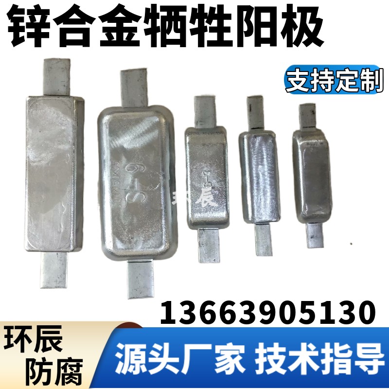 埋地储罐锌合金牺牲阳极ZP-2锌阳极防腐包1000&times;（65+75）&times;65