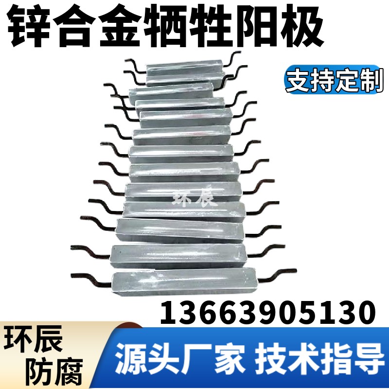 ZP-8锌合金牺牲阳极厂家PCCP预应力钢筒混凝土管阴极保护锌阳极