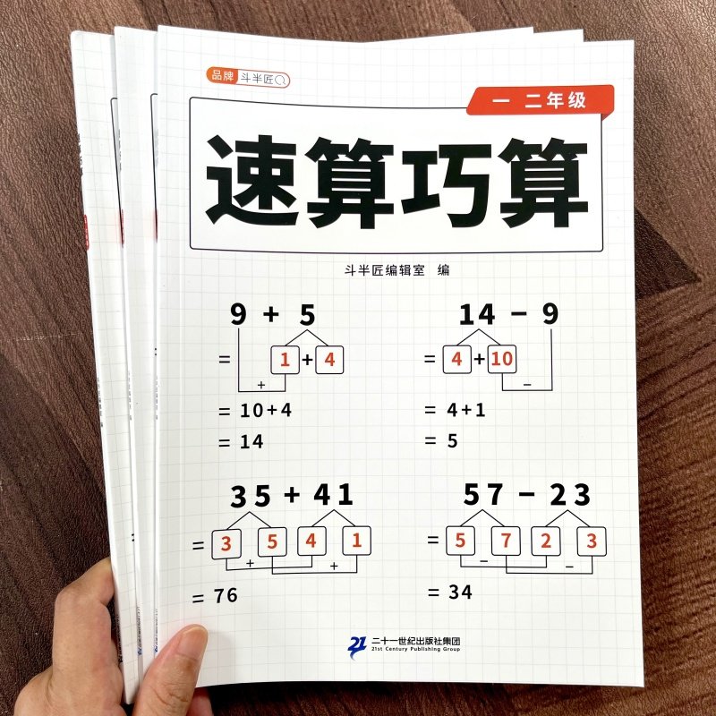 25年最新数学速算巧算技巧！小学生口算题满分秘籍，一学就会-儿童书法