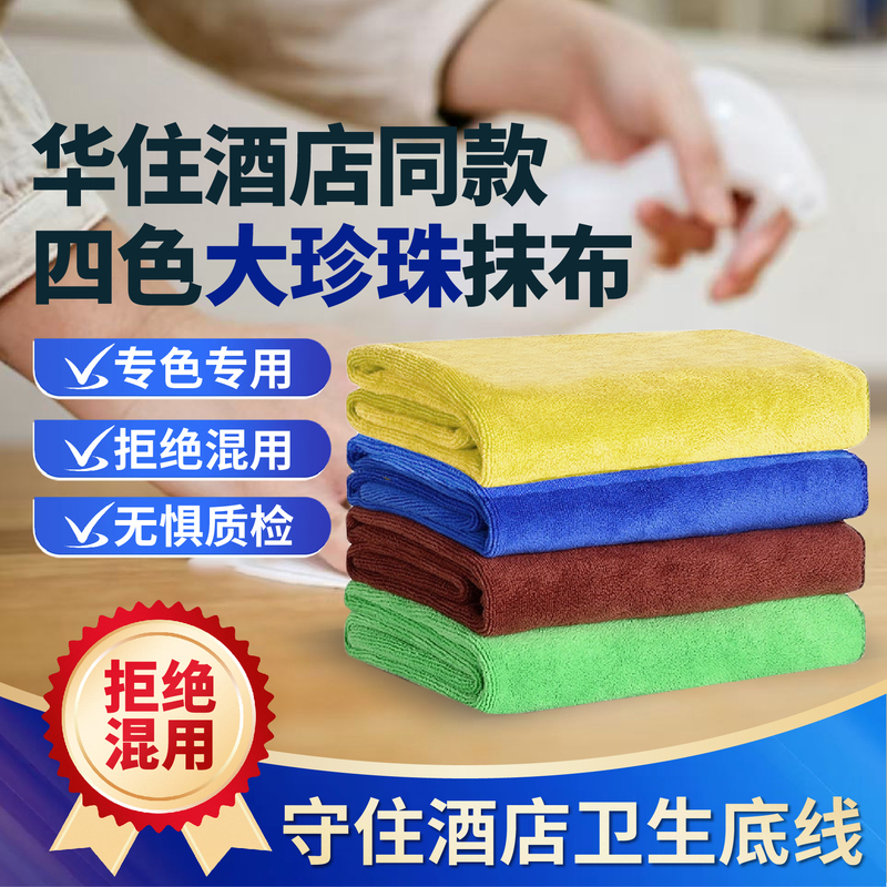 [Same Type of Cleaning Cloth as Used in Huazhu Hotel] Special Cleaning Cloth for Hotel Guest Rooms, Available in 4 Colors, 35*70cm