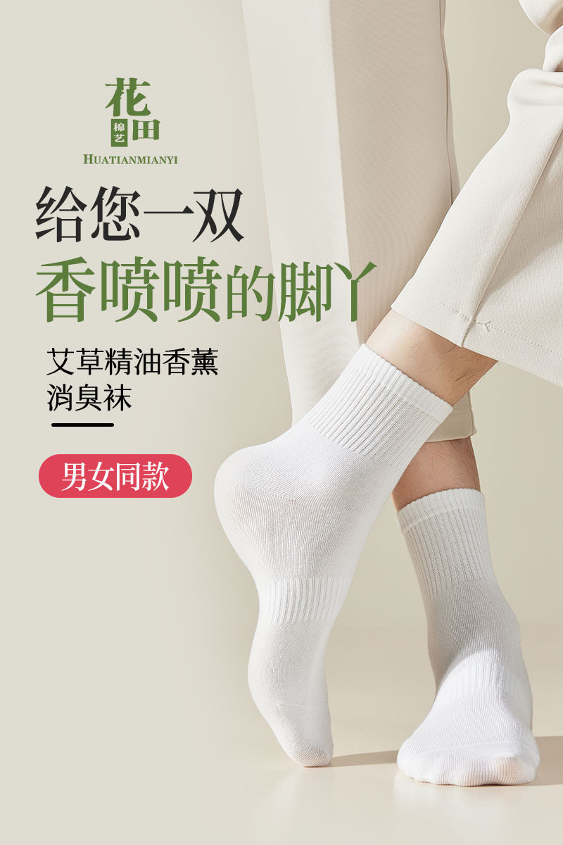 花田棉艺 男女同款 艾草精油消臭袜子 5双 天猫优惠券折后￥14.9包邮（￥39.9-25） 短袜、中筒袜多色可选